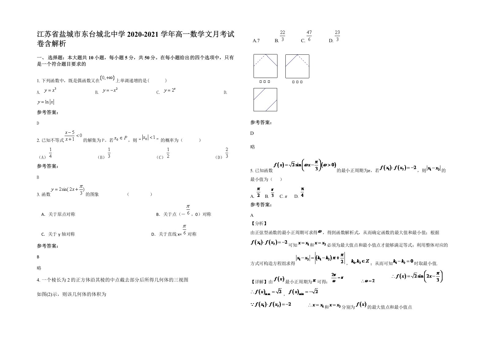 江苏省盐城市东台城北中学2020-2021学年高一数学文月考试卷含解析