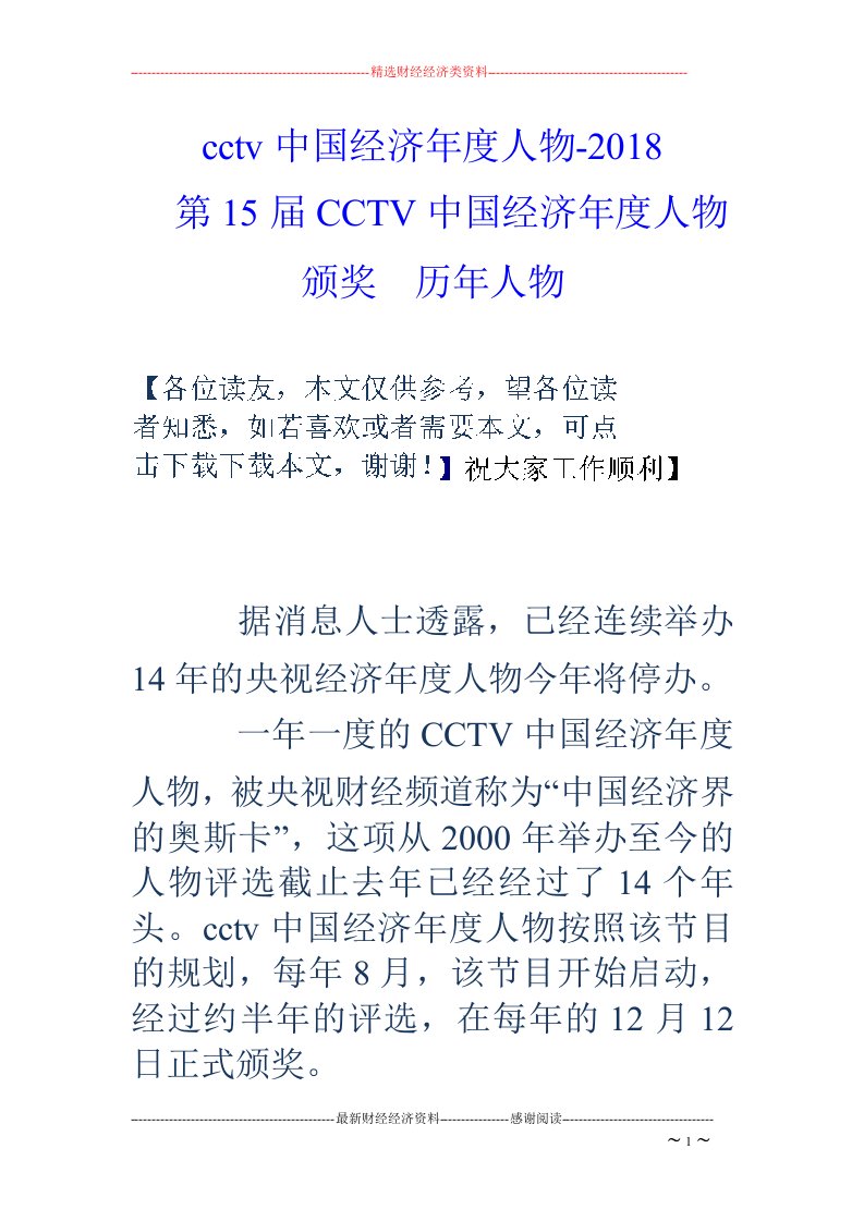 cctv中国经济年度人物-2018-第15届CCTV中国经济年度人物颁奖