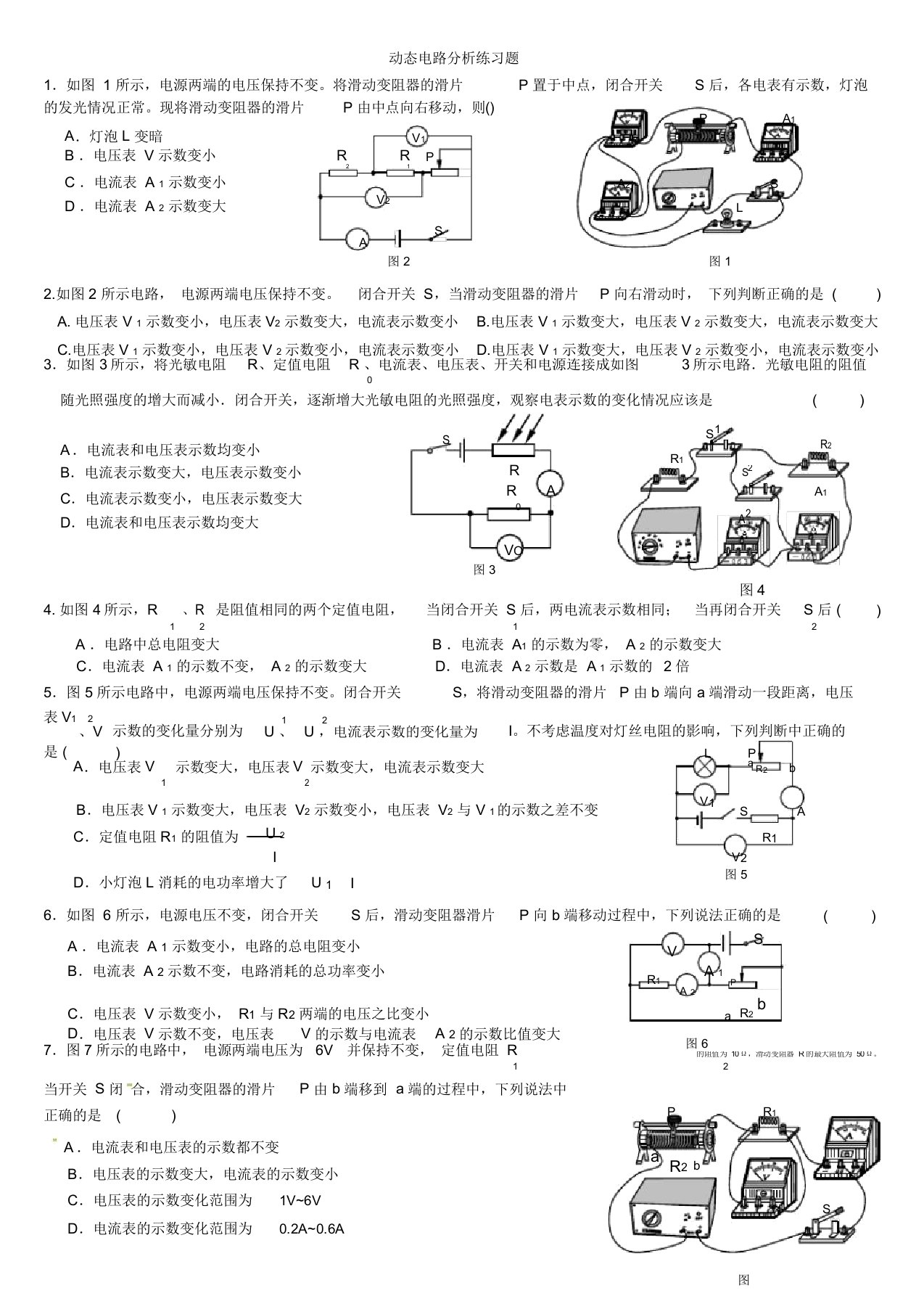 (完整word版)动态电路分析专项练习题