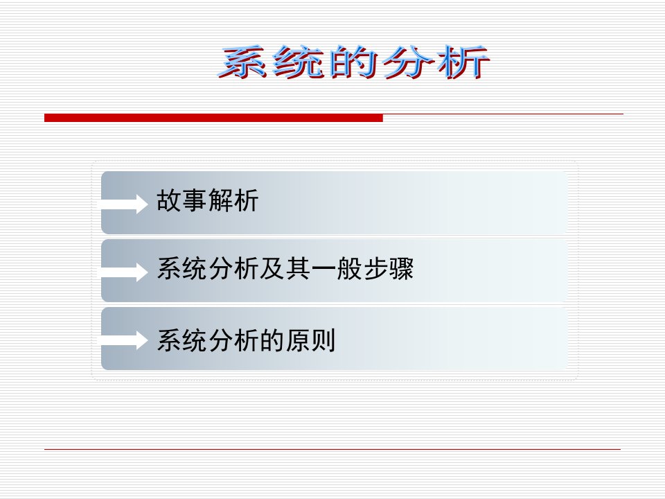 九江外国语学校何唯系统的分析2