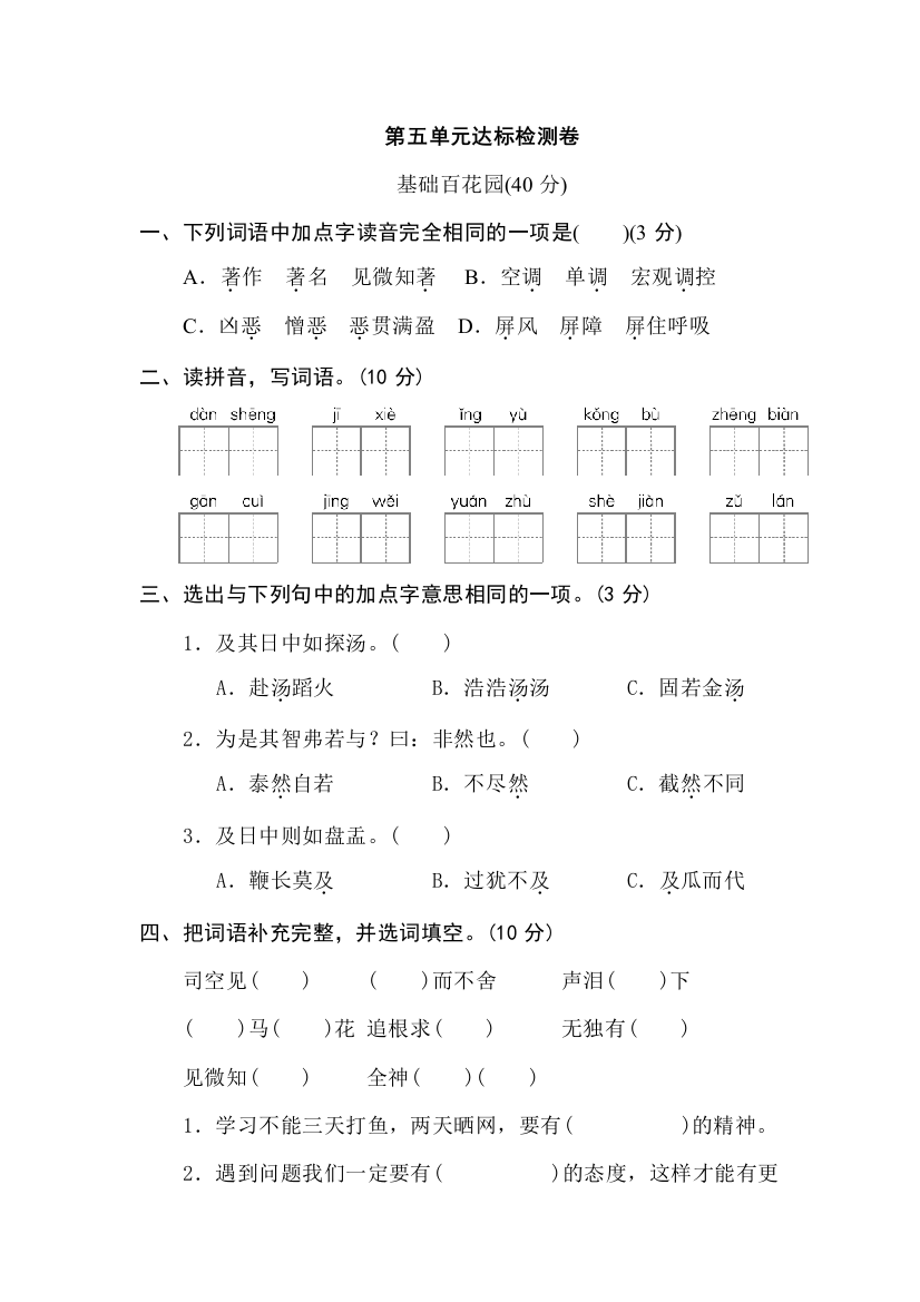 【单元检测】语文-6年级下册-部编人教版第五单元