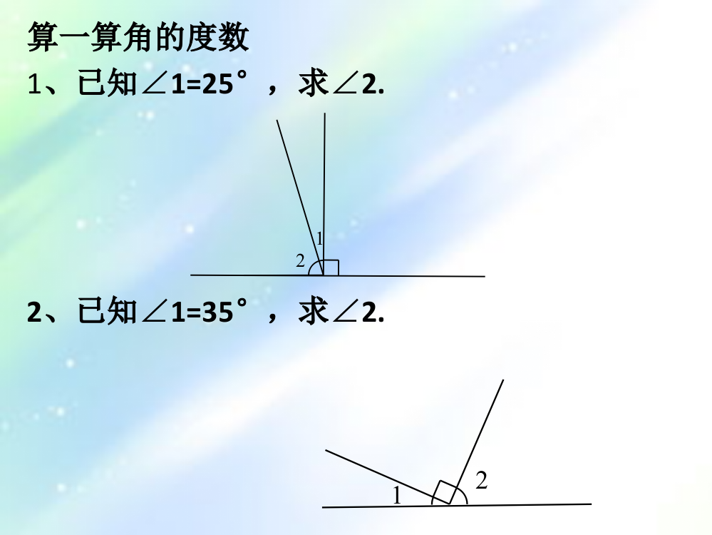 四年级上册三单元计算角的度数