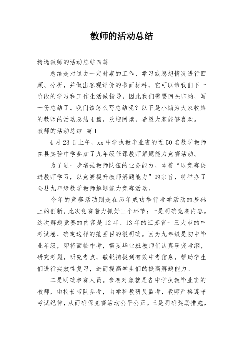 教师的活动总结_149