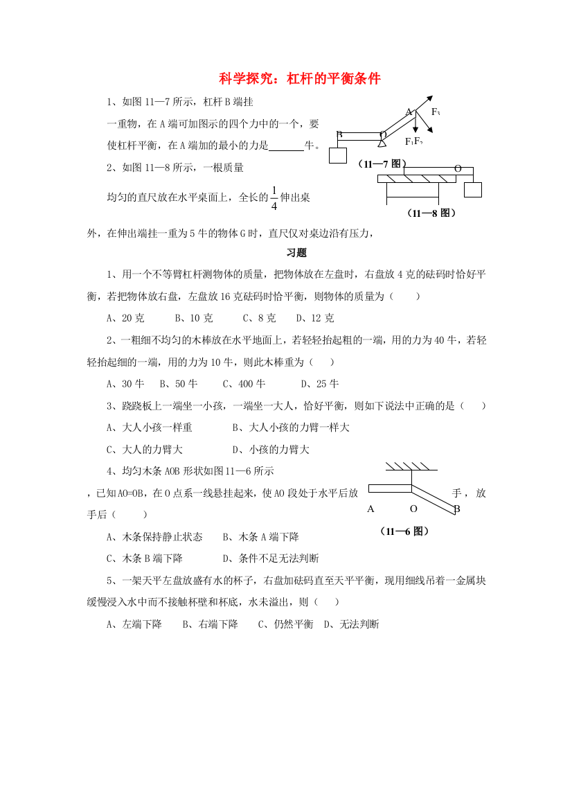 （小学中学试题）八年级物理全册