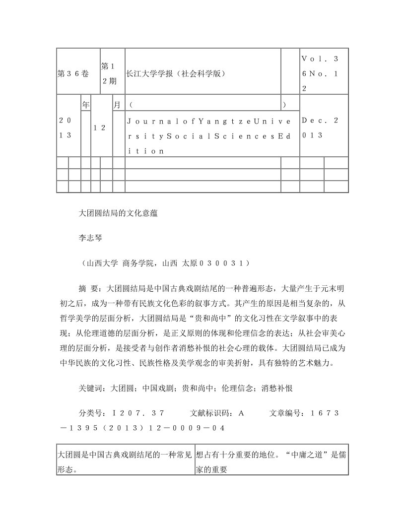 大团圆结局的文化意蕴