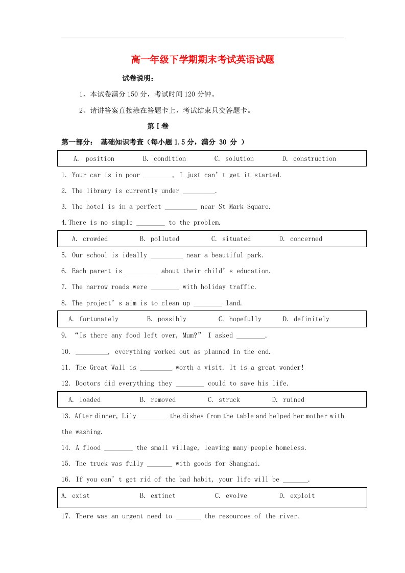 黑龙江省大庆市让胡路区2016-2017学年高一英语下学期期末考试试题