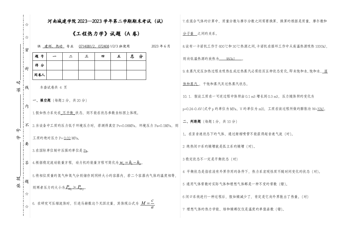 工程热力学卷答案