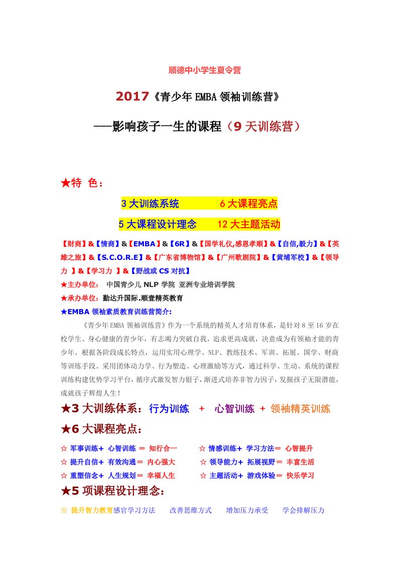 顺德中小学生夏令营