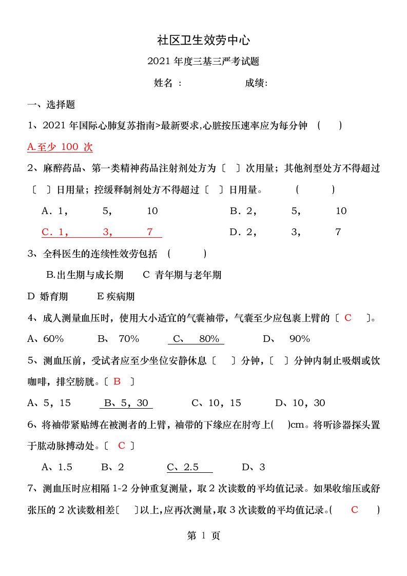 2016年全科三基三严试题和答案