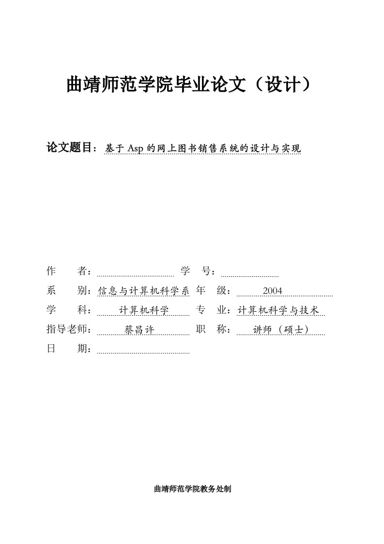 计算机毕业论文师范学院基于网上图书销售系统终稿