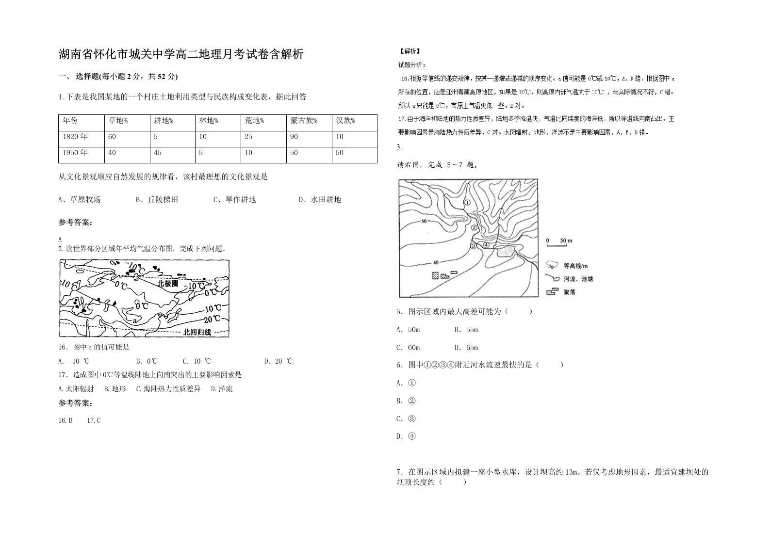 湖南省怀化市城关中学高二地理月考试卷含解析