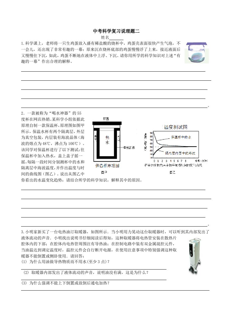 浙教版科学中考第二轮复习中考说理题专题二