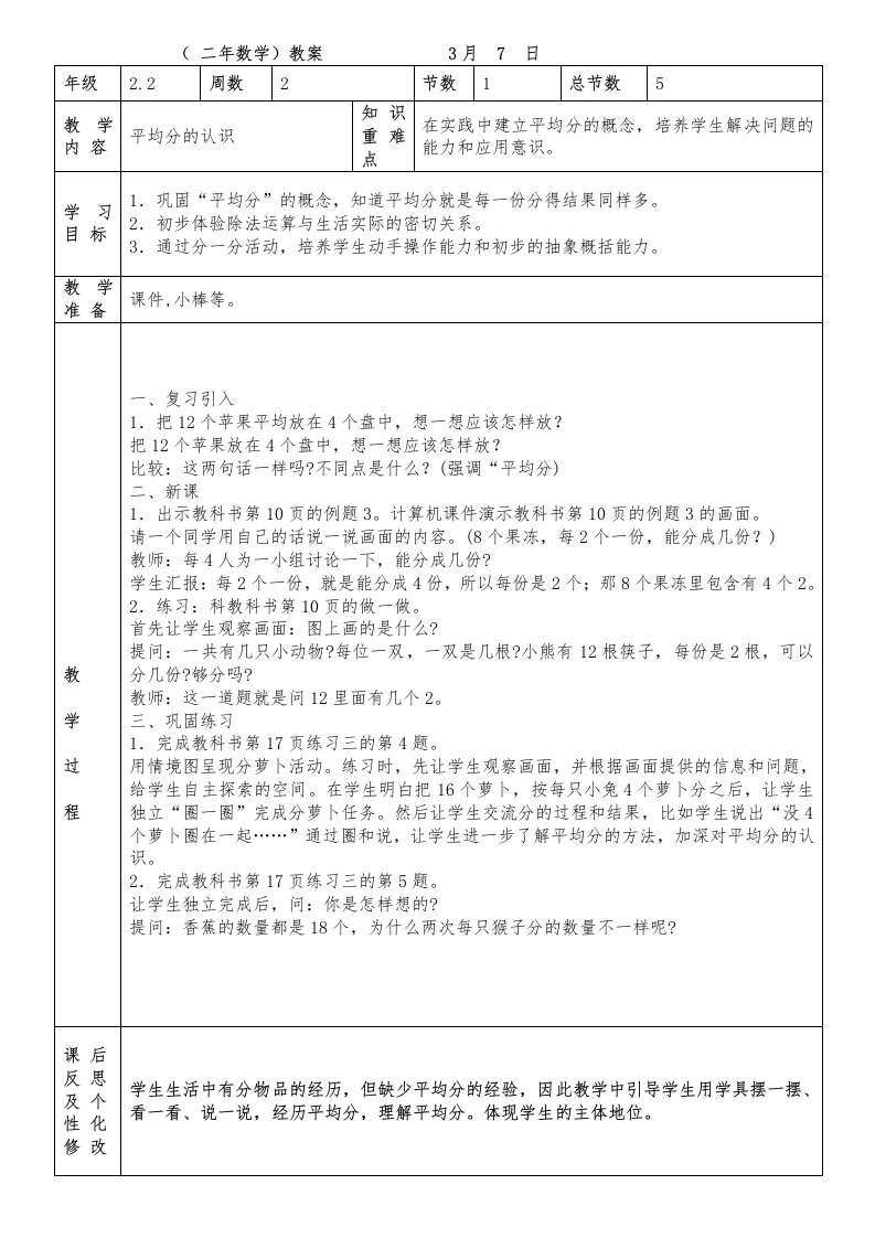 (二年数学)教案3月7日