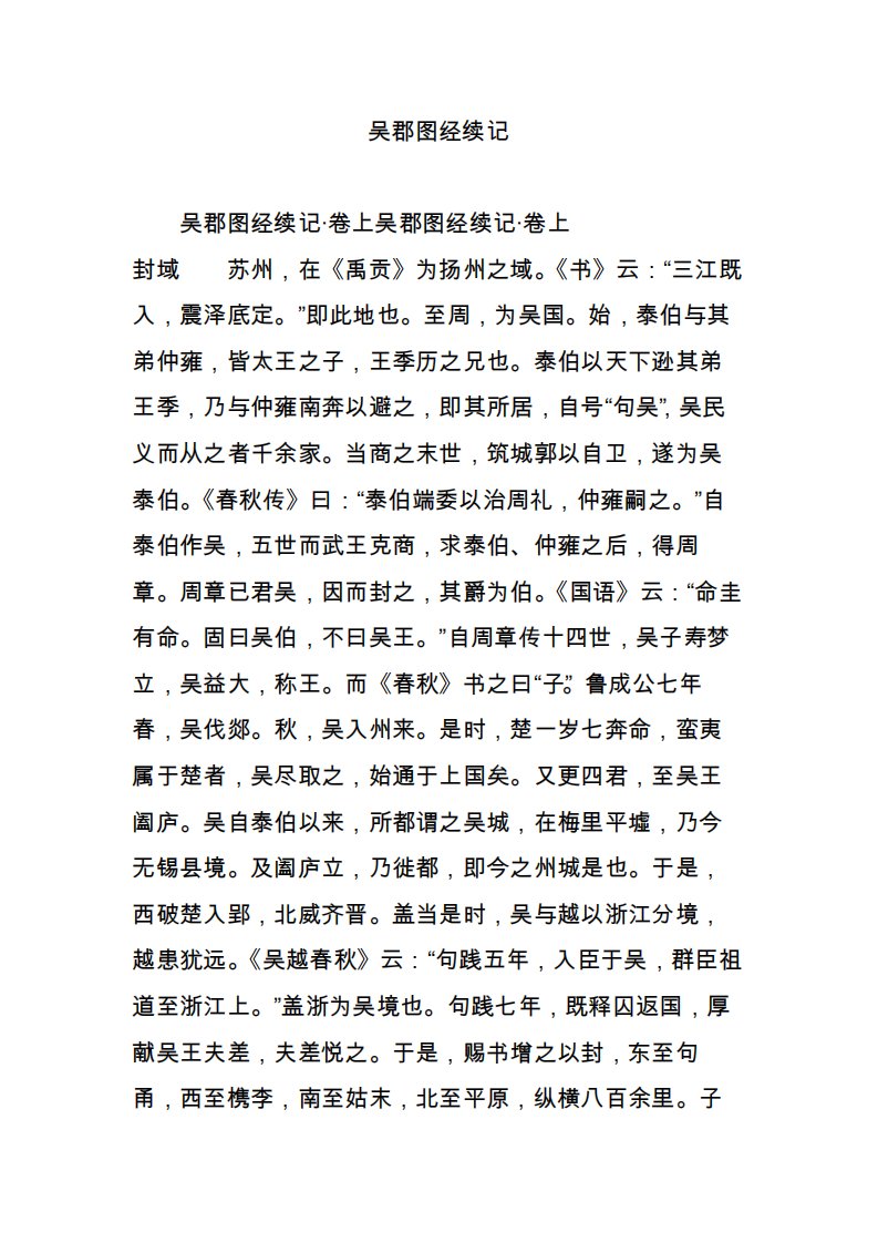 吴郡图经续记1