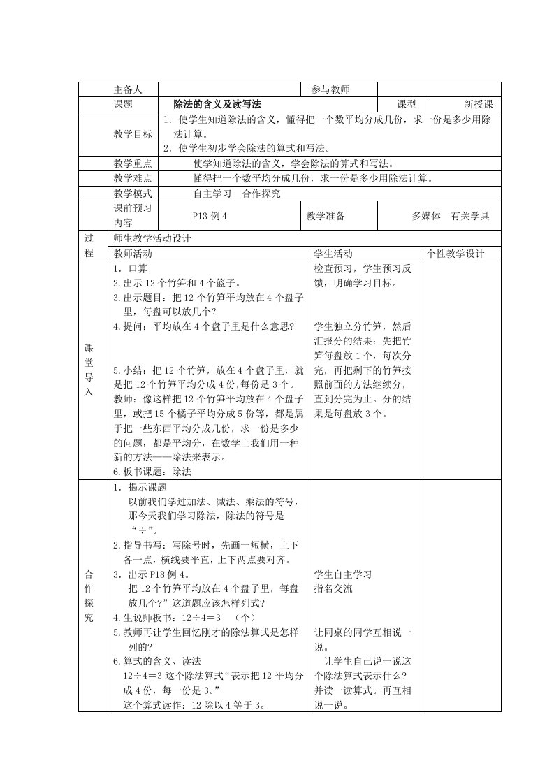 二下数学除法的含义及读写法