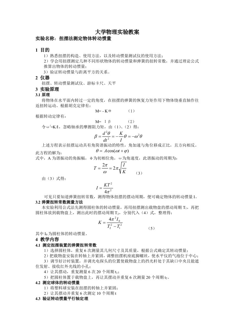 大学物理实验报告