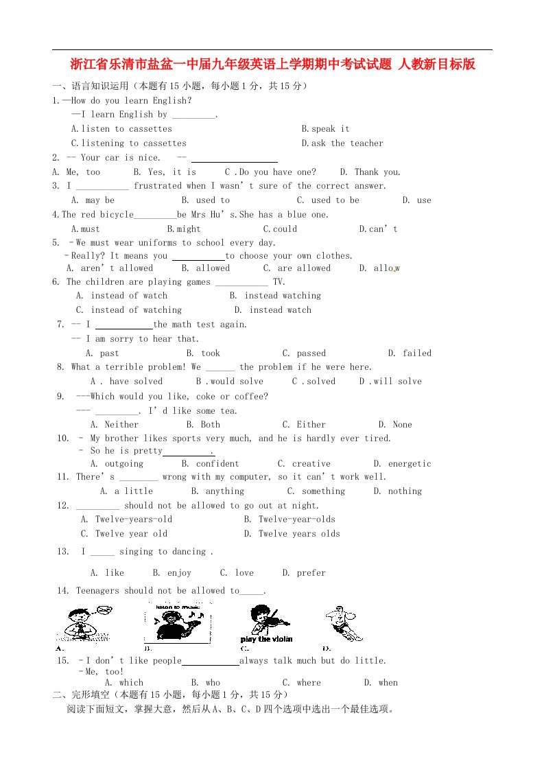 浙江省乐清市盐盆一中九级英语上学期期中考试试题