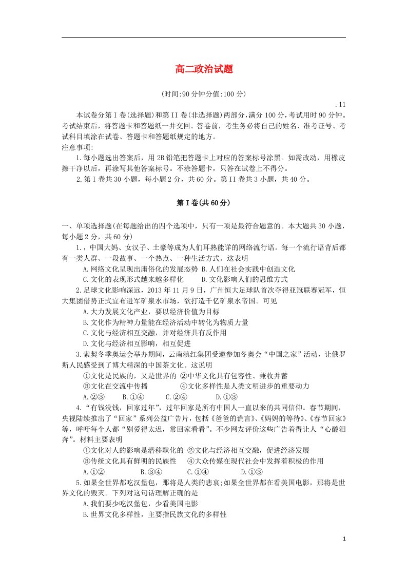 山东省曲阜师范大学附属中学高二政治上学期期中教学质量检测试题