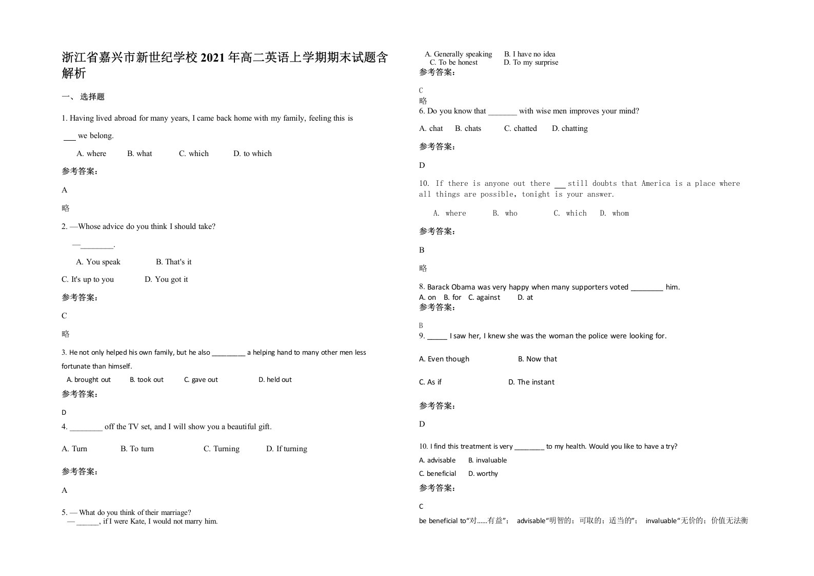 浙江省嘉兴市新世纪学校2021年高二英语上学期期末试题含解析