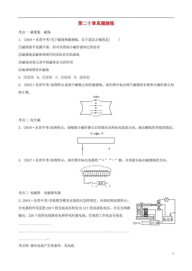 中考物理总复习