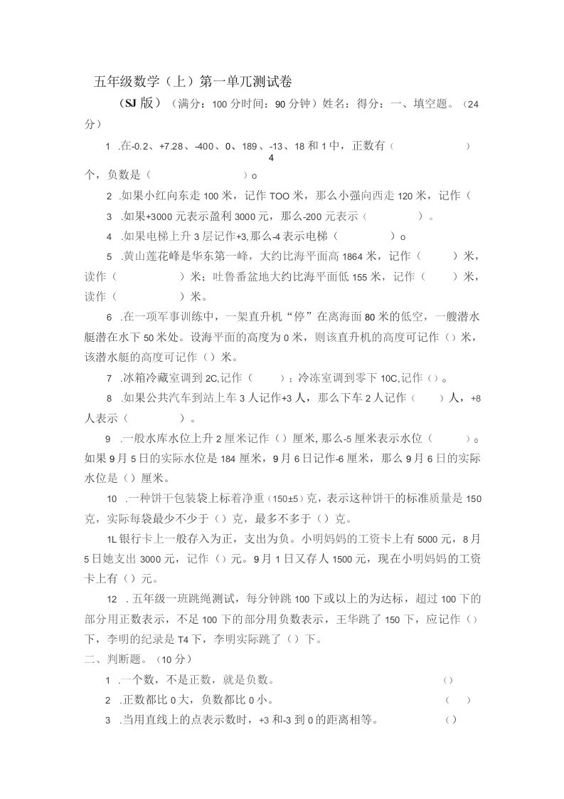 2022-2023苏教版小学数学五年级上册全册测试卷（含答案）