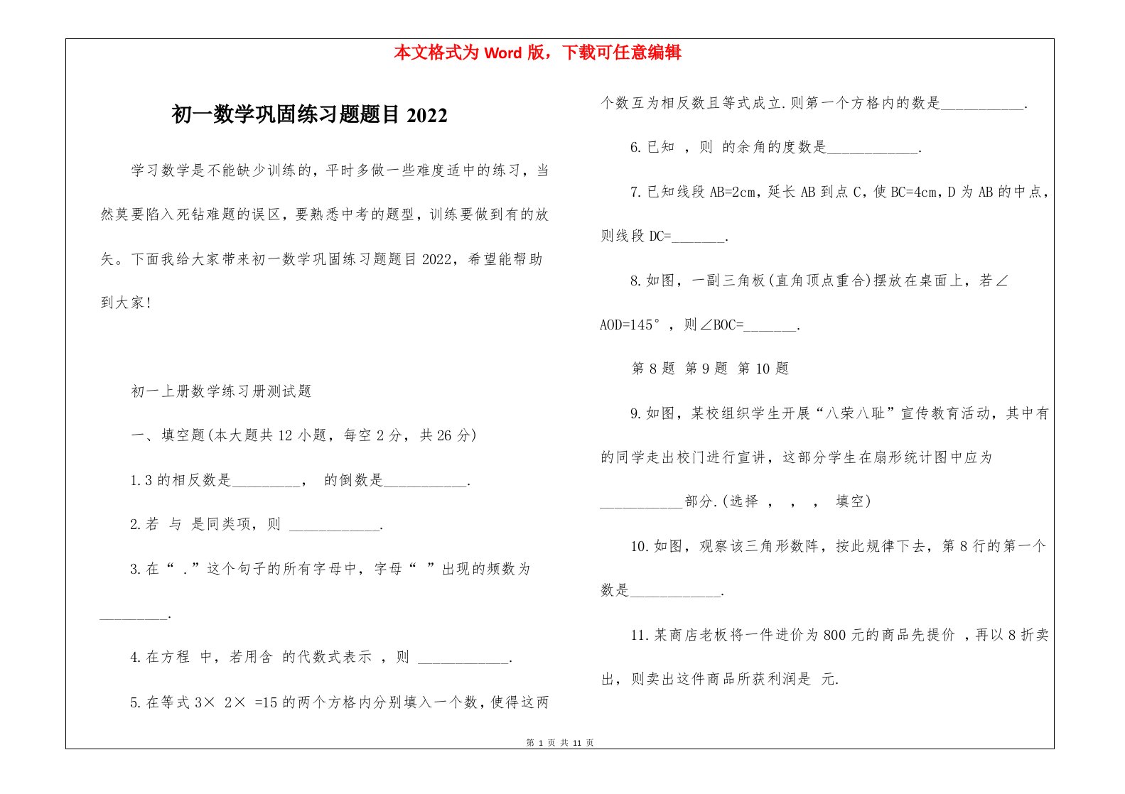 初一数学巩固练习题题目2022