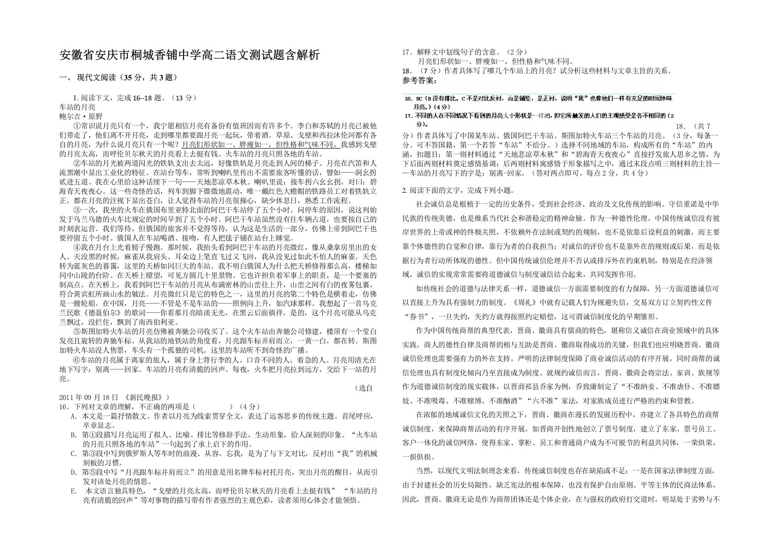 安徽省安庆市桐城香铺中学高二语文测试题含解析