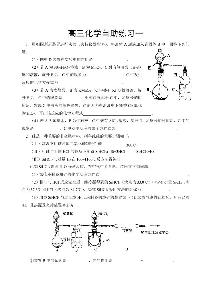 高中化学第一轮复习全程专题小训练全套