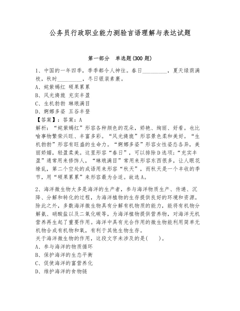 公务员行政职业能力测验言语理解与表达试题（模拟题）