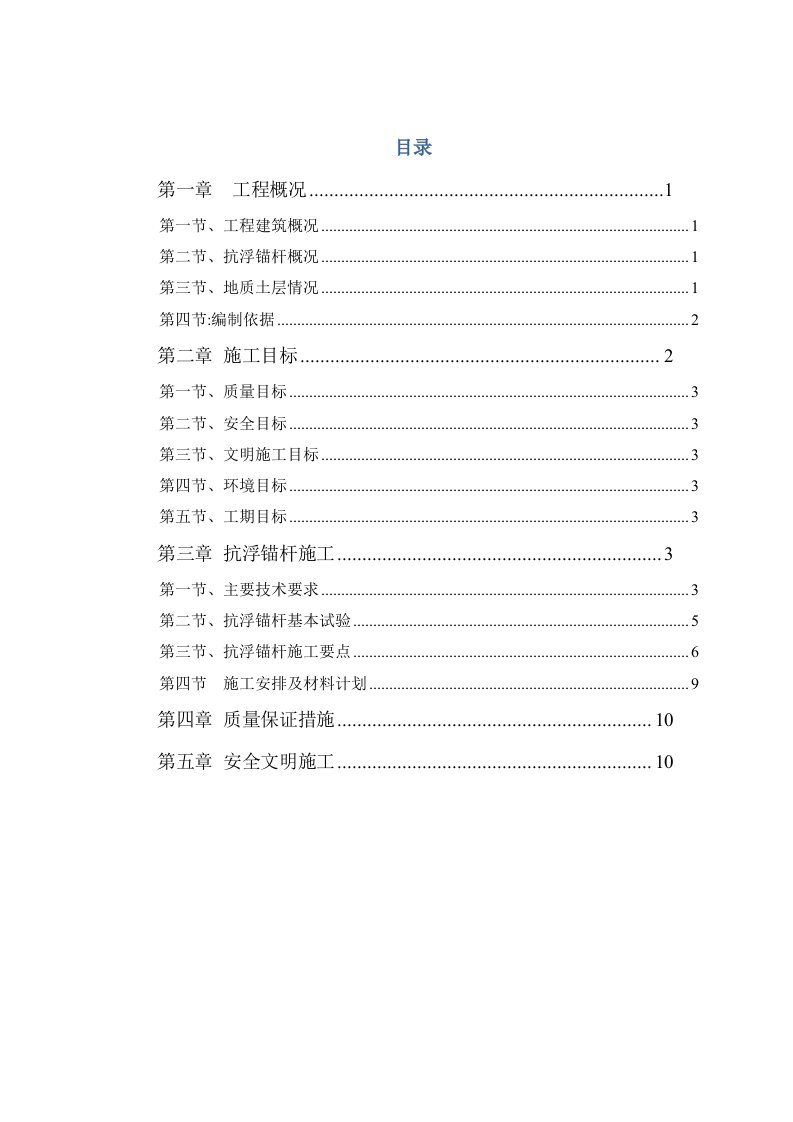 抗浮锚杆施工方案修改