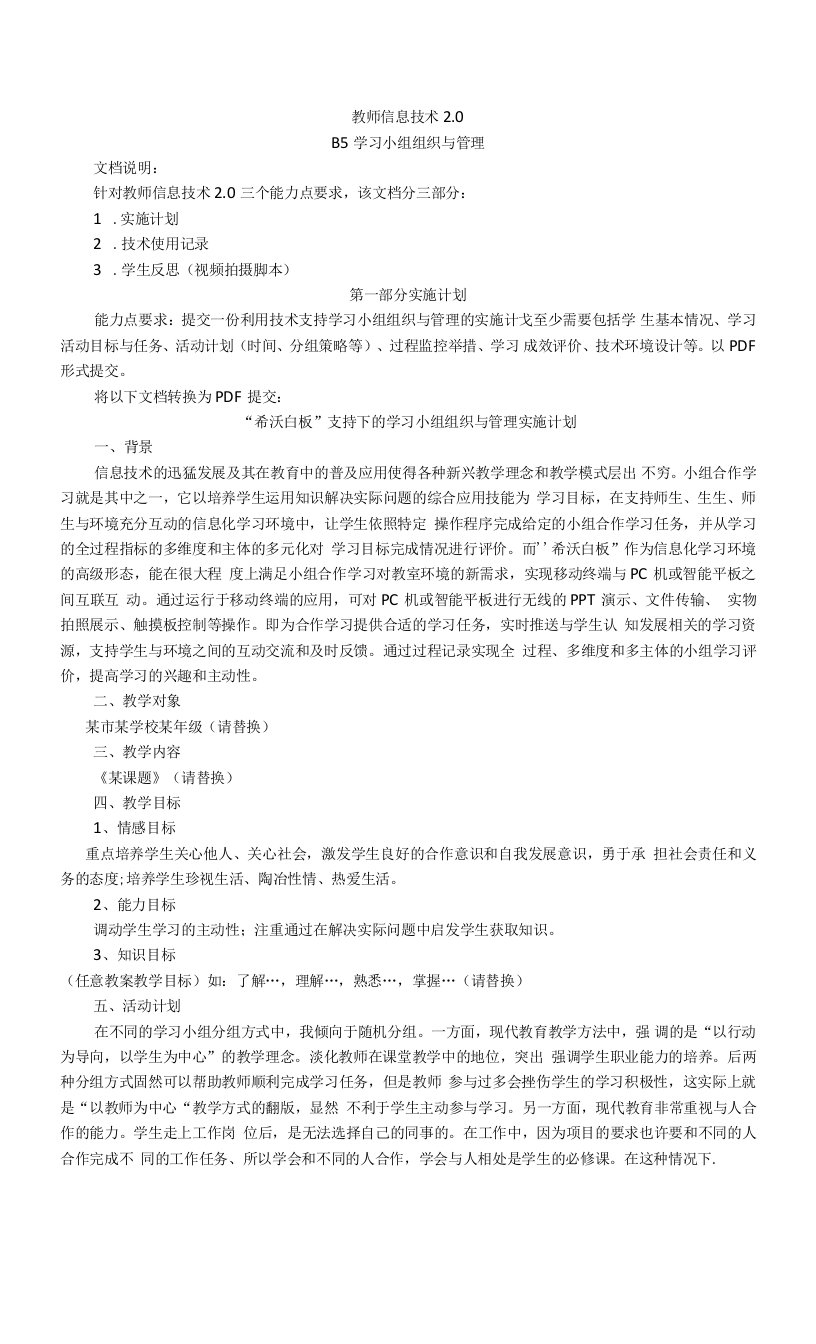 B5学习小组组织与管理