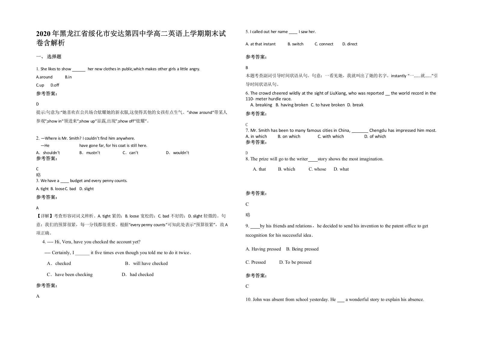 2020年黑龙江省绥化市安达第四中学高二英语上学期期末试卷含解析