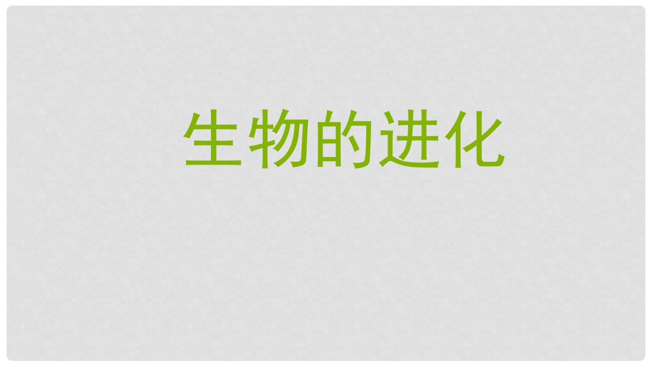 四川省宜宾市一中高中生物