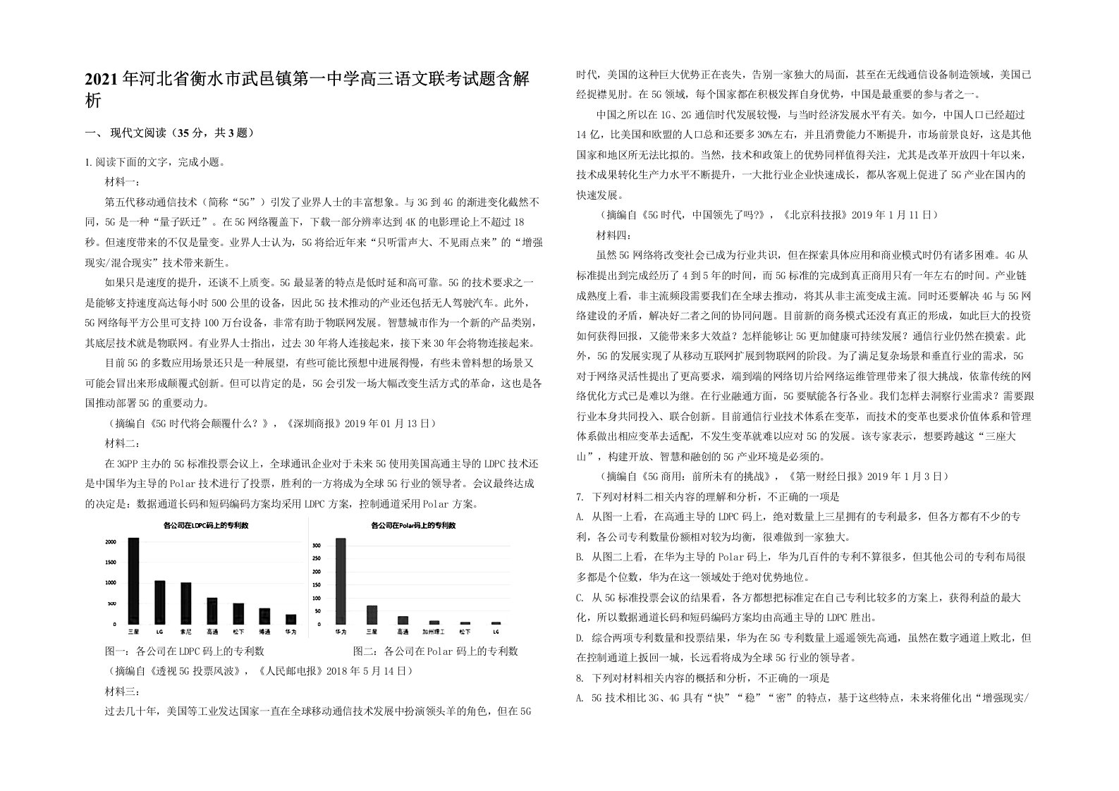 2021年河北省衡水市武邑镇第一中学高三语文联考试题含解析