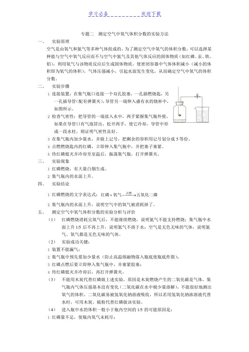 八年级科学下册专题二：测空气中氧气体积分数