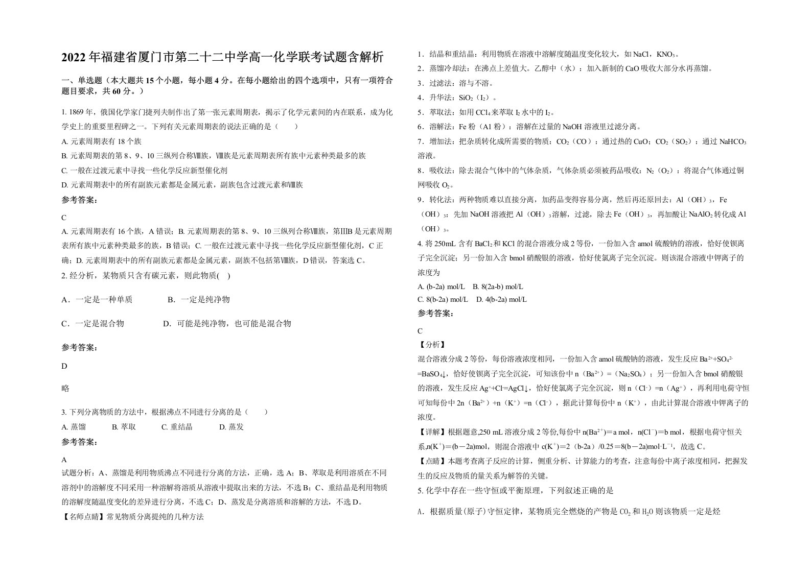 2022年福建省厦门市第二十二中学高一化学联考试题含解析