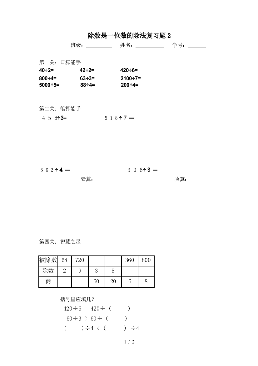 除数是一位数的除法复习题2