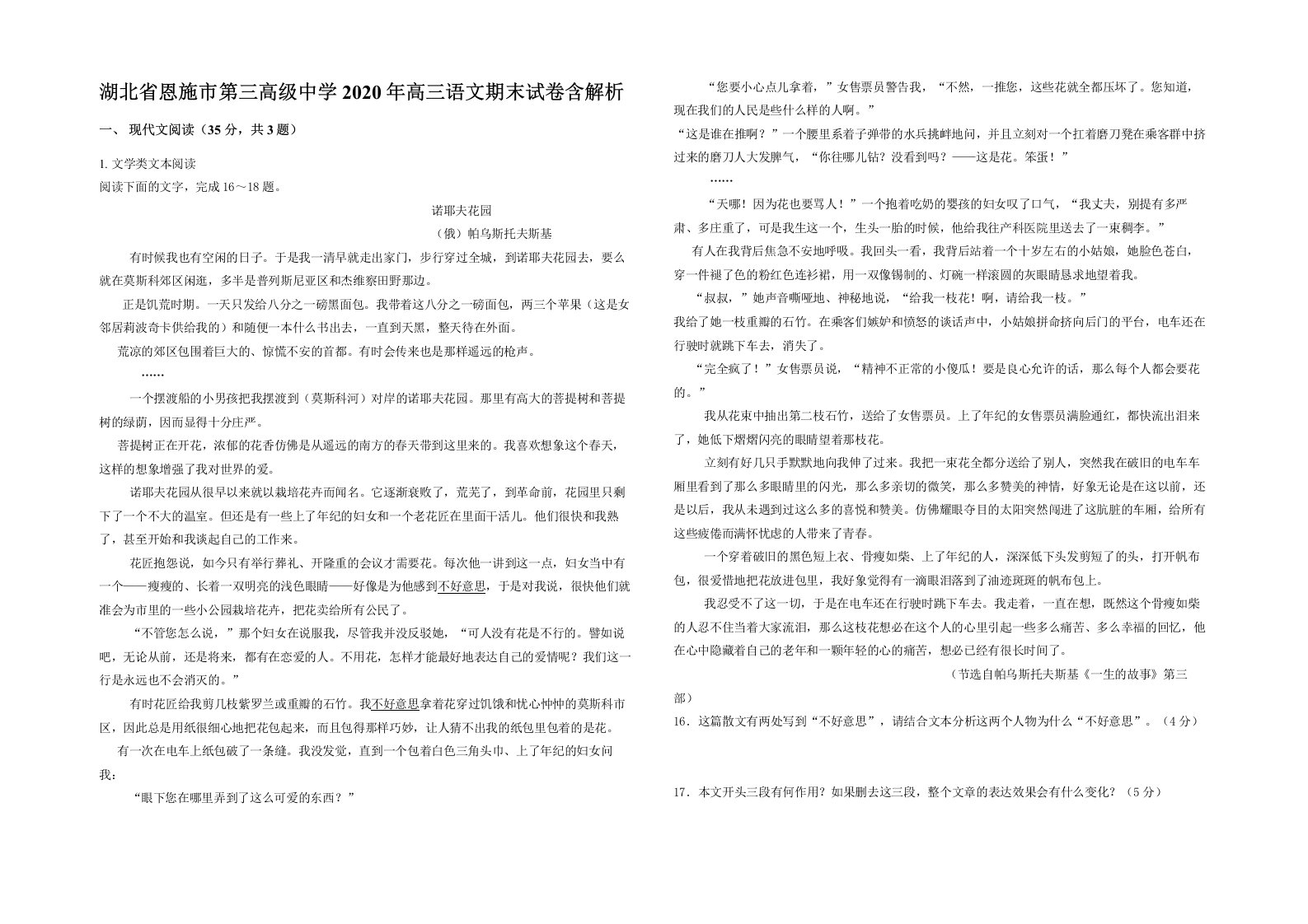 湖北省恩施市第三高级中学2020年高三语文期末试卷含解析