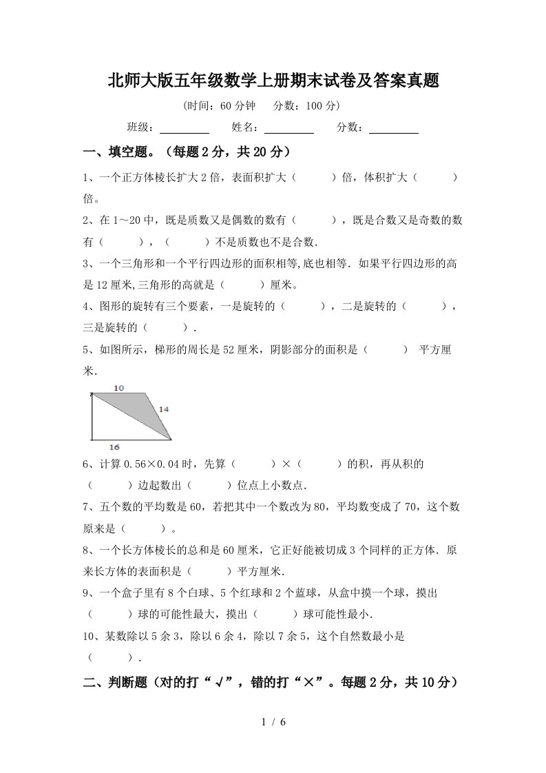 北师大版五年级数学上册期末试卷及答案真题