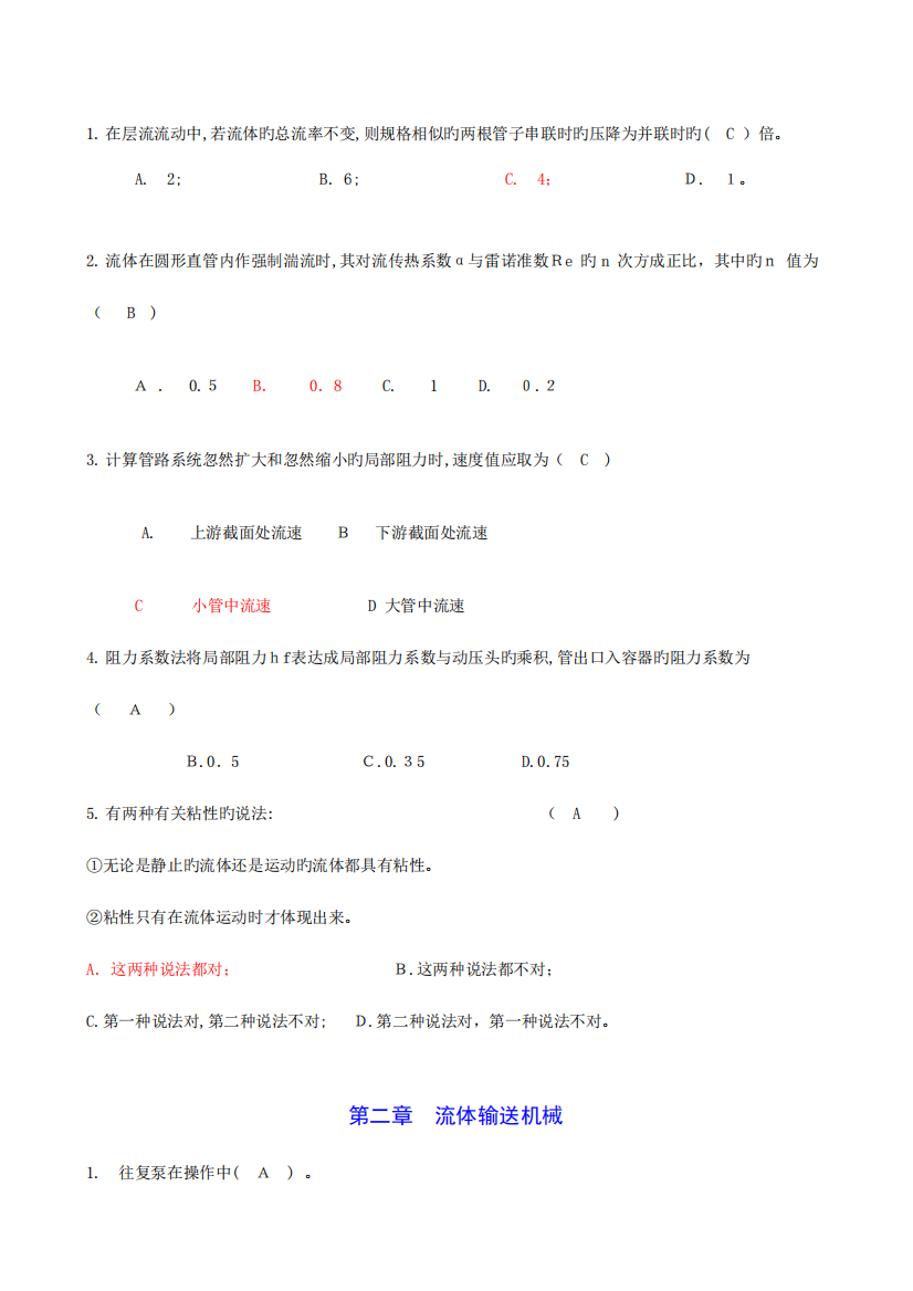 2023年化工原理试题库上册答案