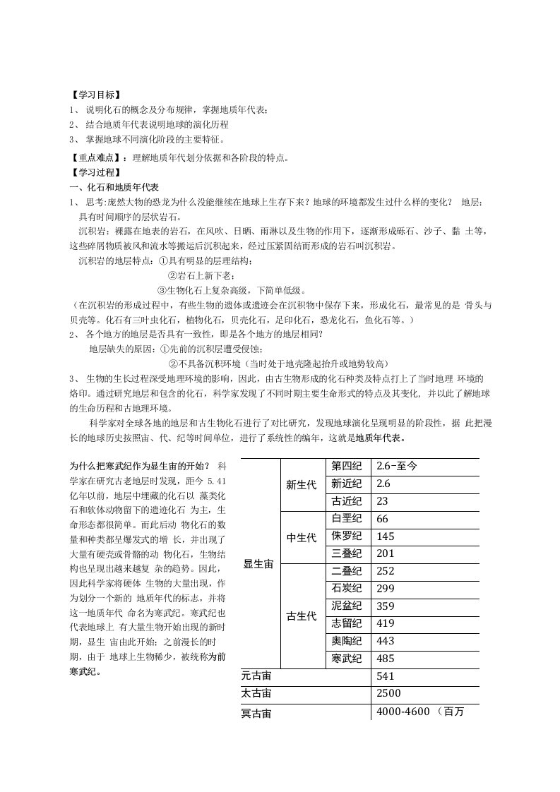 地球的历史导学案设计