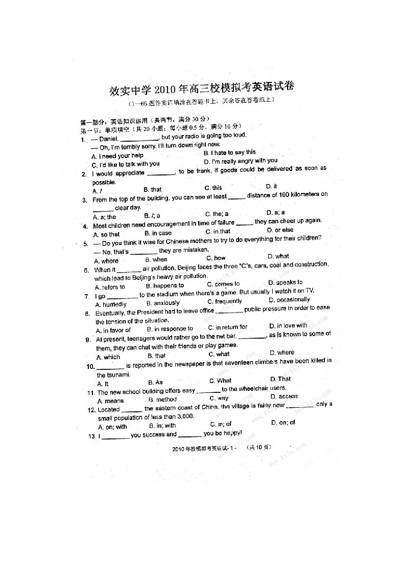 浙江省效实中学高三英语高考模拟试题(扫描版)新人教版