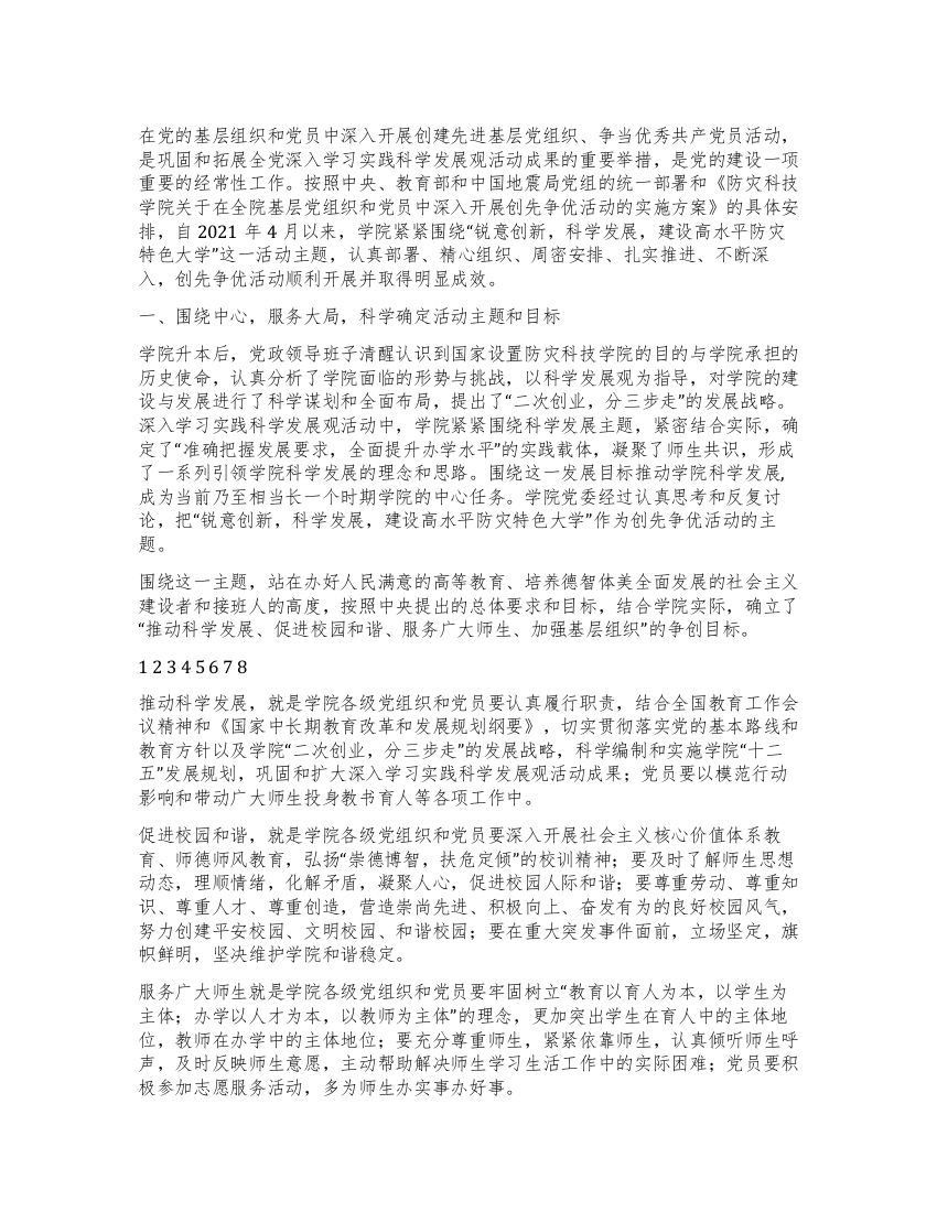 学院创先争优活动阶段工作总结