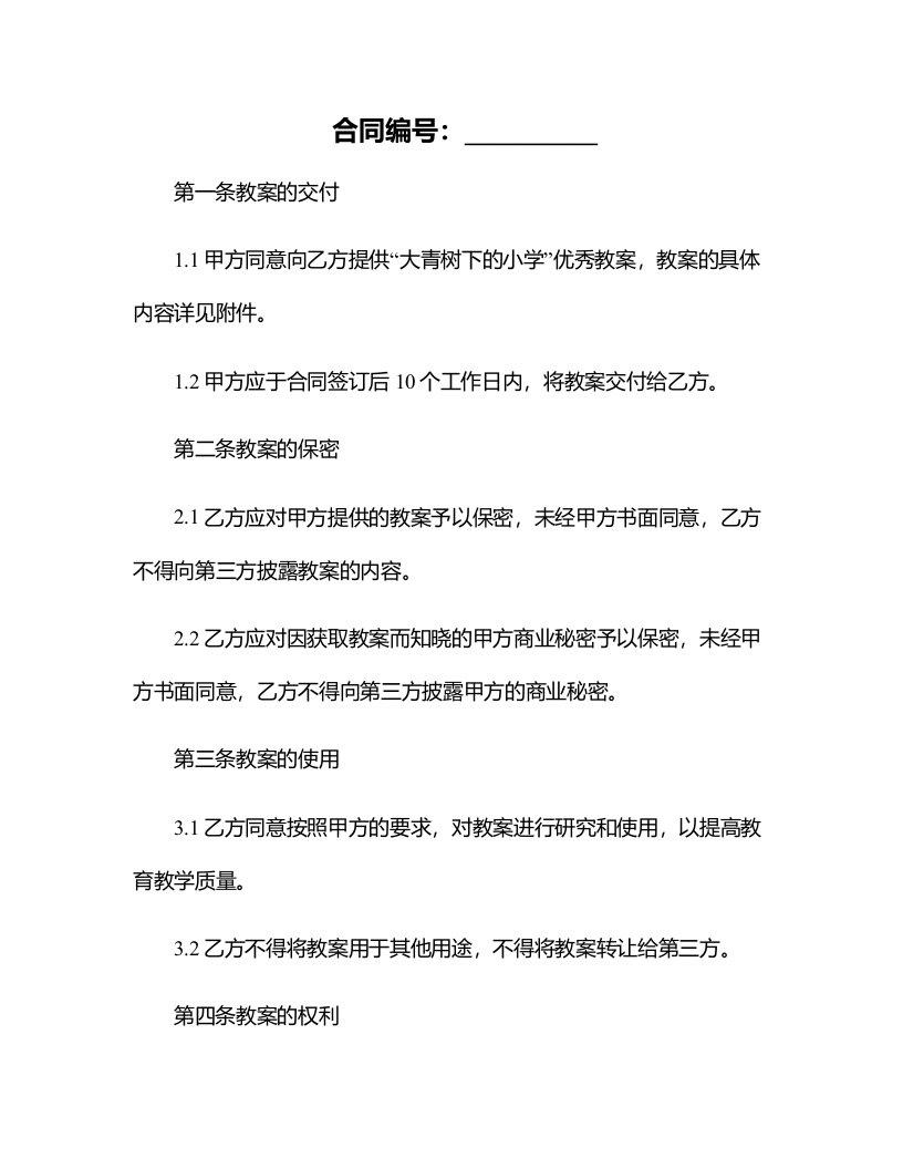 《大青树下的小学》教案