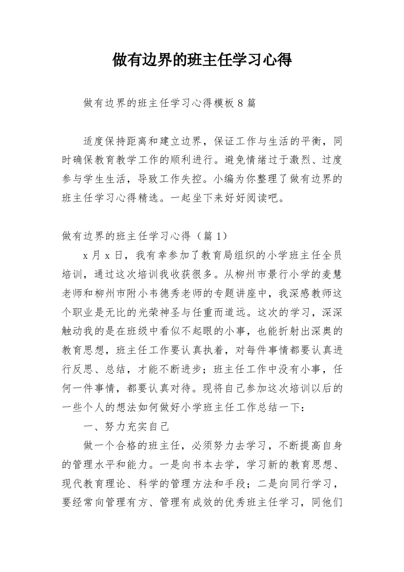 做有边界的班主任学习心得