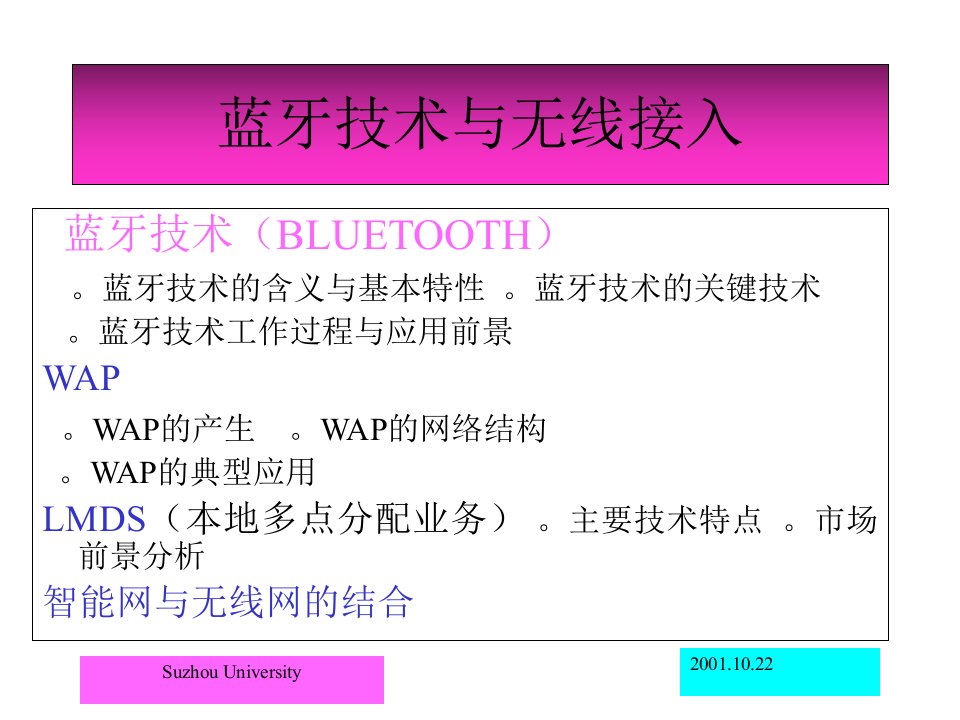 蓝牙技术最终版课件