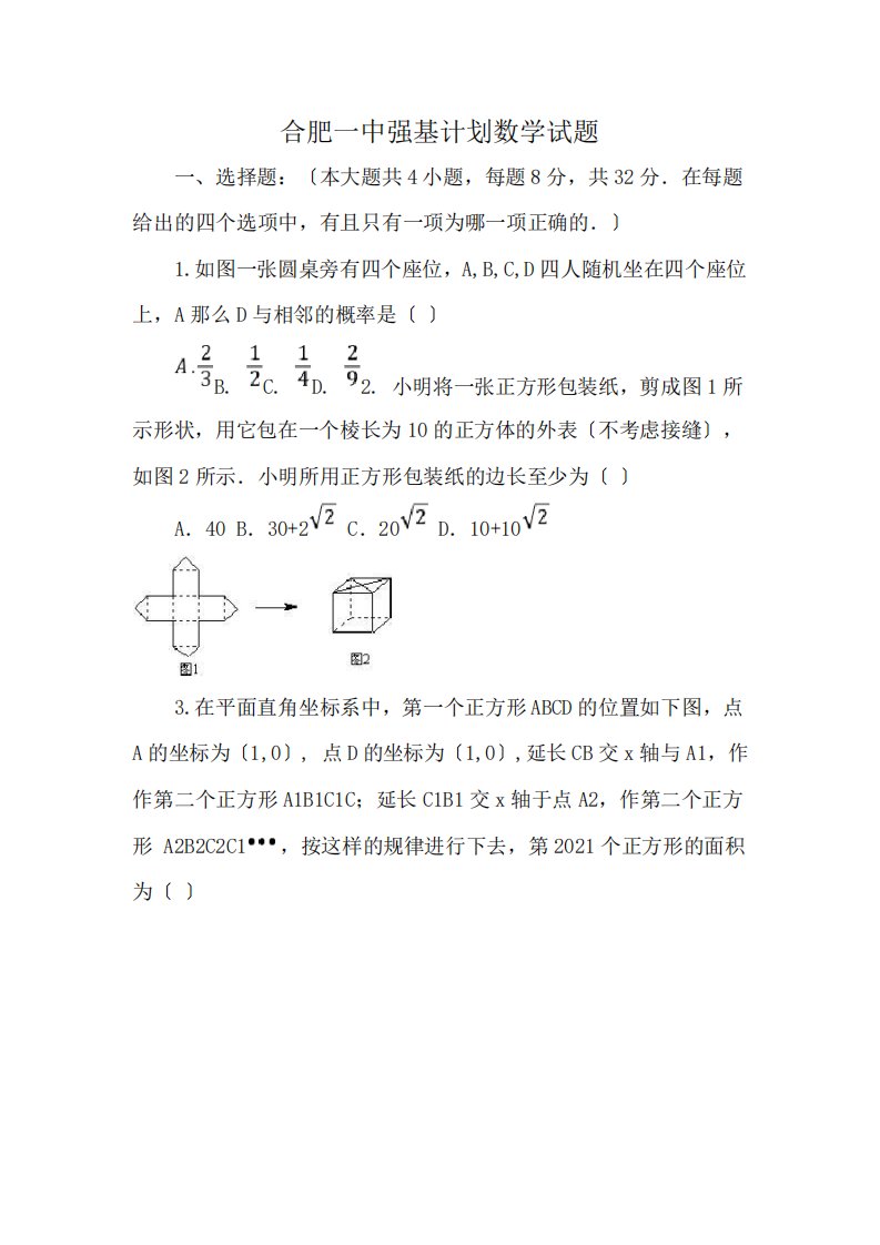 合肥一中强基计划数学试题