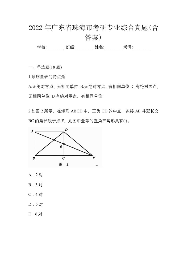 2022年广东省珠海市考研专业综合真题含答案