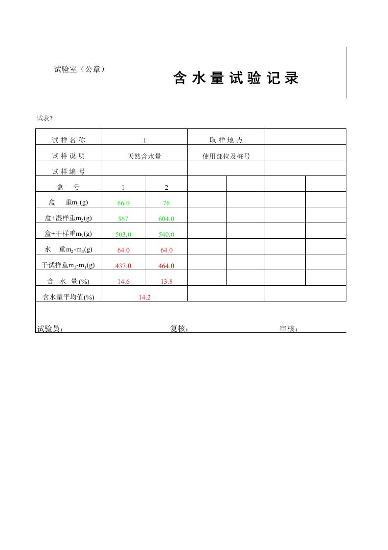 工程土工试验全套自动计算