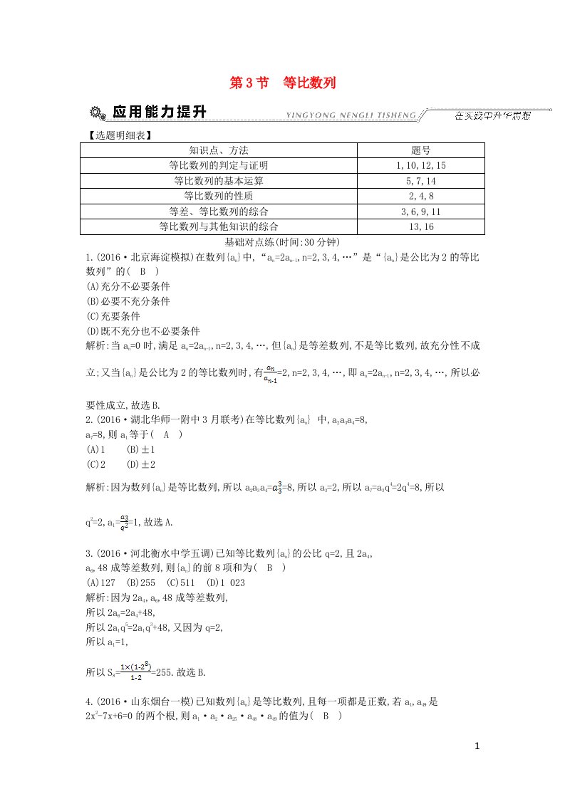 高考数学大一轮复习